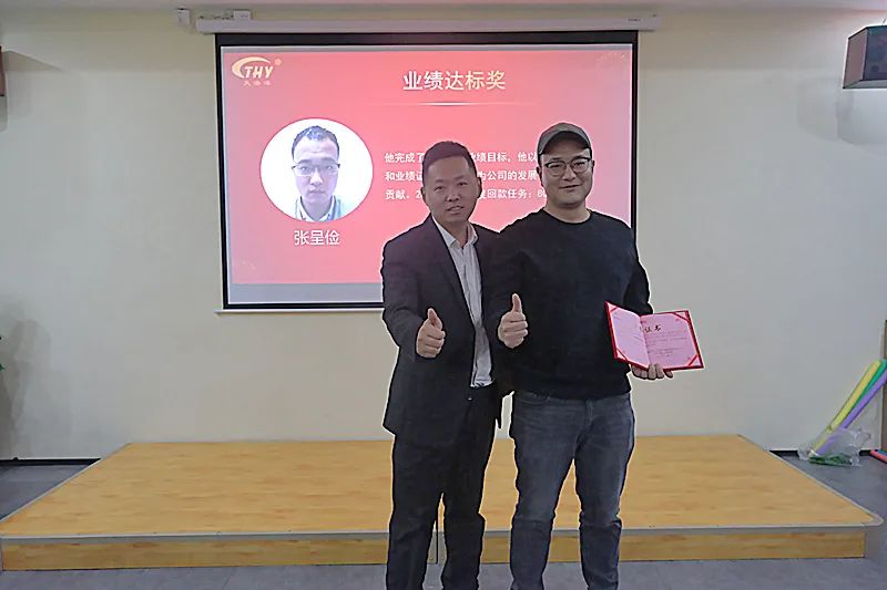 業(yè)績(jī)達(dá)標(biāo)獎(jiǎng)