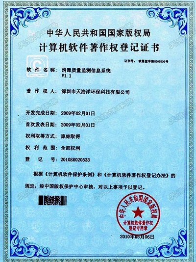 消毒質量監(jiān)測信息系統(tǒng)